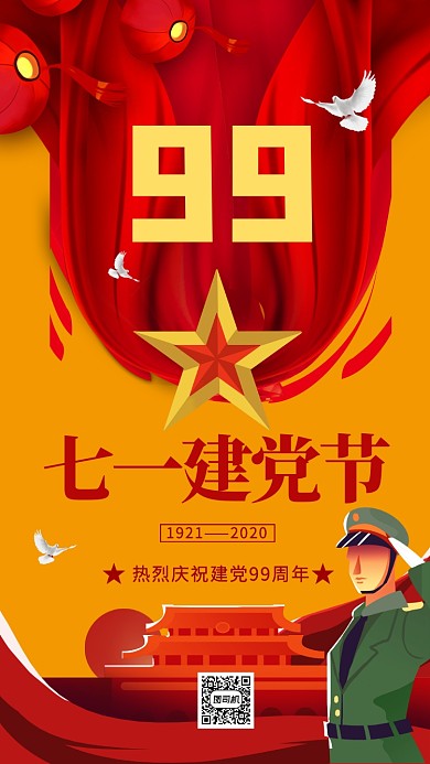 七一建党节99周年红色中国风手机海报