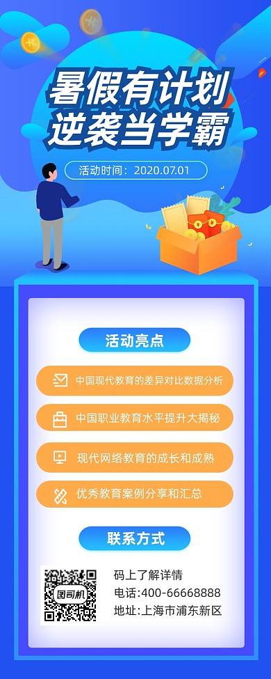暑假夏令营招生简约插画手机长图