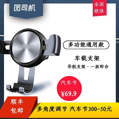 汽车节配件数码车载支架主图