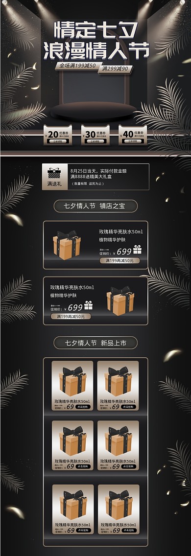 黑金简约风格七夕情人节首页