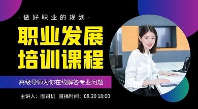 职业发展规划紫色简约教育课程封面