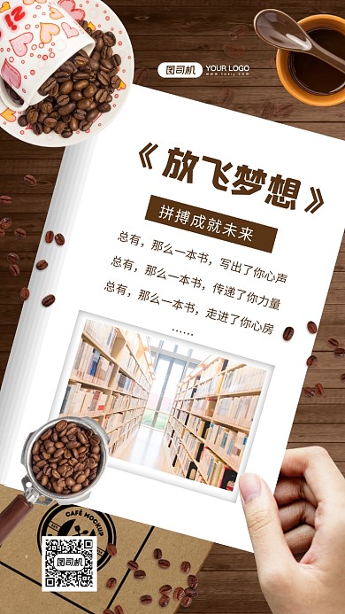 放飞梦想简约复古读书日签手机海报