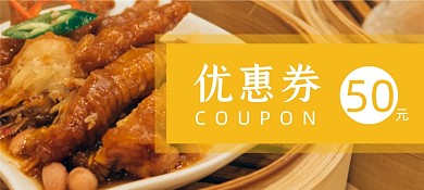 精美大气个性美食优惠券