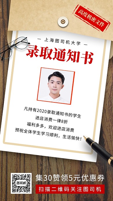 高考录取通知书手机海报