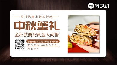 中秋海鲜优惠简约微立体手机横版海报