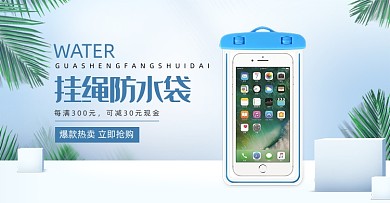蓝色夏季游泳装备挂绳防水袋海报