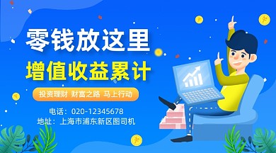 增值收益金融理财简约插画手机横图