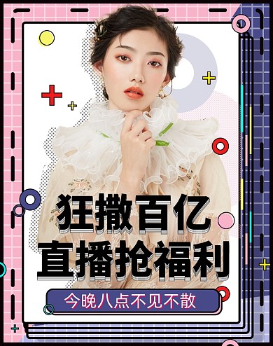 孟菲斯直播主播个性海报