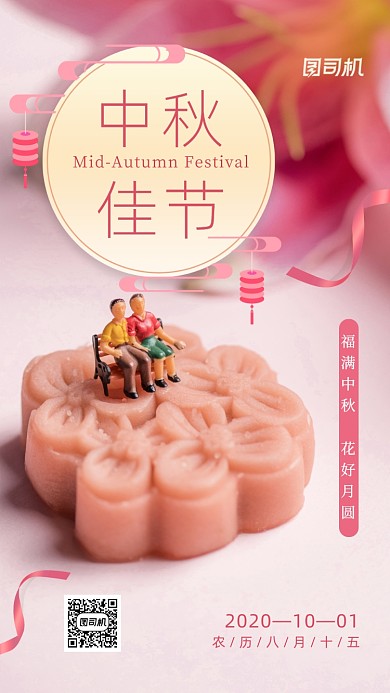 中秋佳节文艺清新手机海报