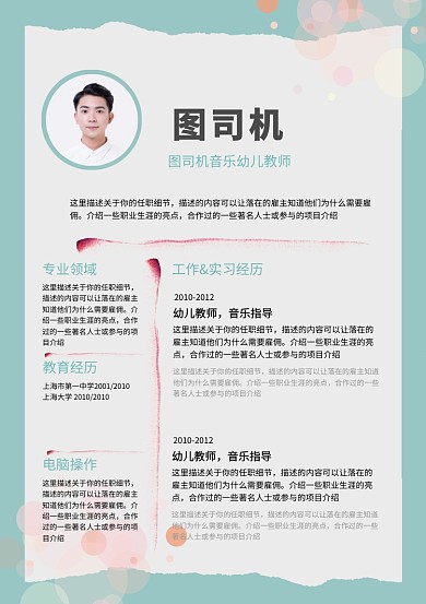 创意绿色小清新简历