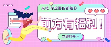 前方有福利公众号首图