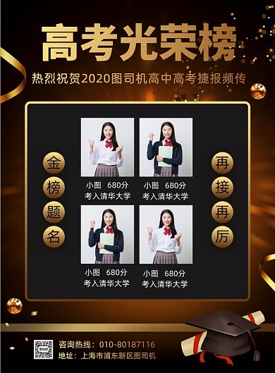 高考光荣榜宣传印刷海报
