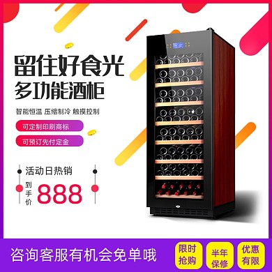 电商促销双十一国庆618酒柜家具主图