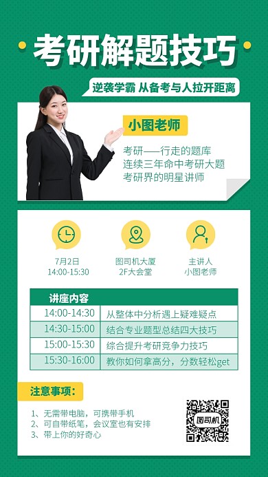 考研解题技巧手机海报