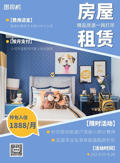 房产中介简约蓝色买房租房宣传印刷海报