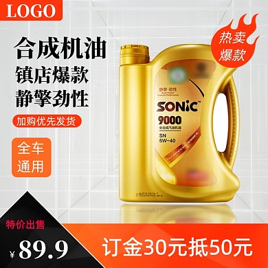 合成机油汽车用品淘宝电商直通车