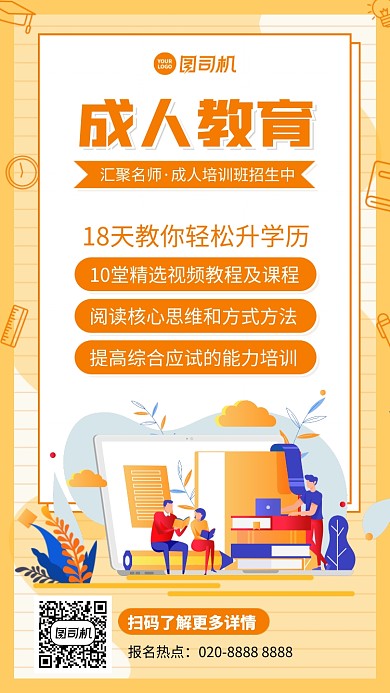 创意简约手绘教育学历提升手机海报