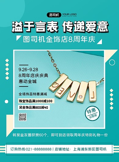 绿色几何清新饰品店周年庆宣传海报