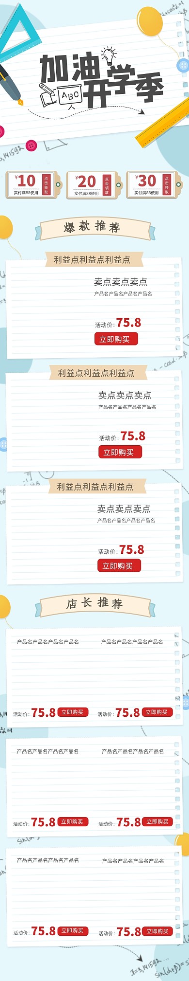 开学季清新浅色卡通手绘电商首页