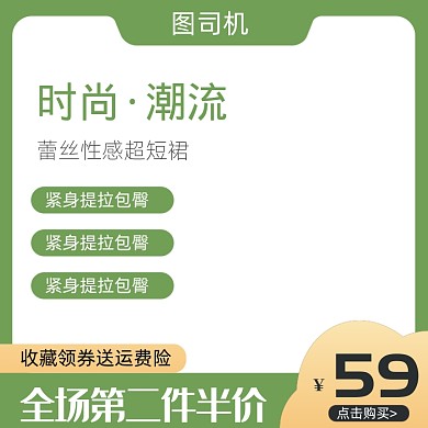 夏季女装超短裙主图模板