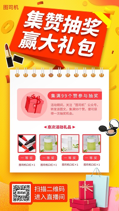 抽奖活动促销手机海报