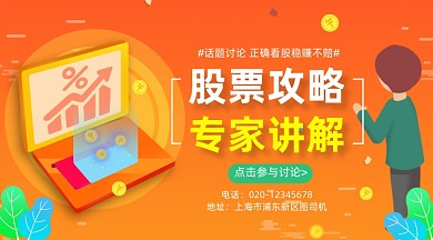 股票理财攻略简约插画手机横图