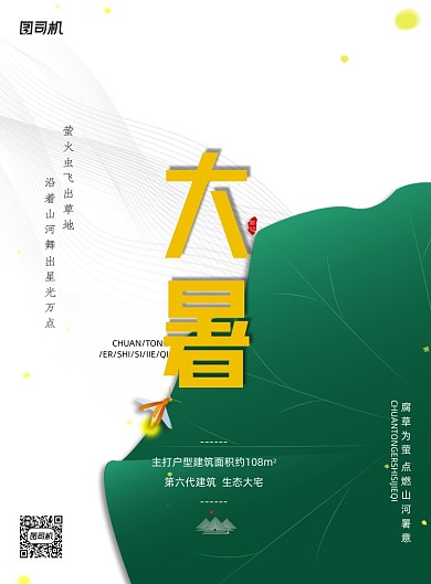 简约大气大暑节气海报