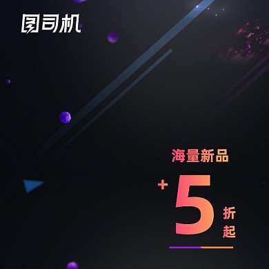 新品发布新势力周女装上新主图直通车
