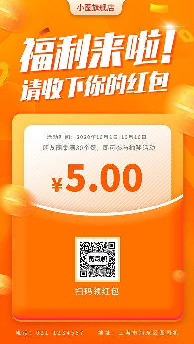 福利来啦时尚简约手机海报