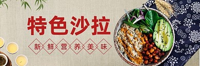 饿了么特色美食沙拉中餐店招