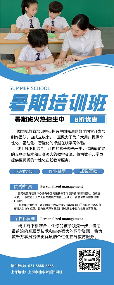 蓝色简约暑假培训班招生易拉宝