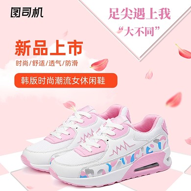 时尚女款休闲童鞋直通车主图