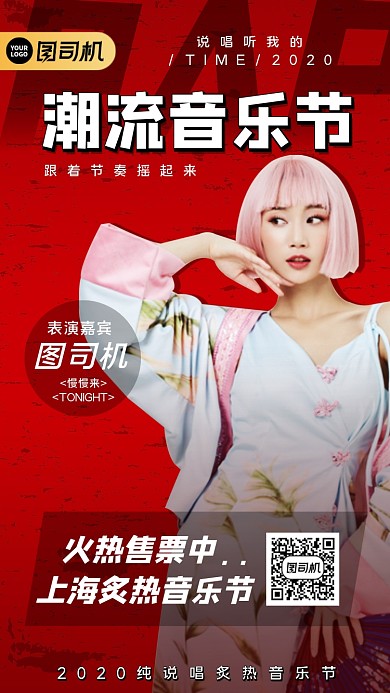 说唱RAP音乐节手机海报