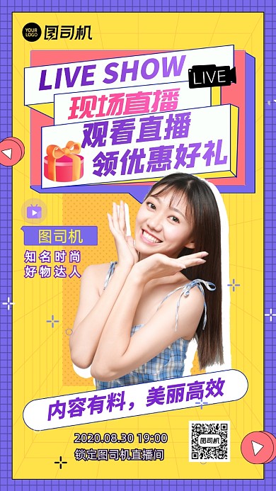 扁平化直播在线互动活动手机海报