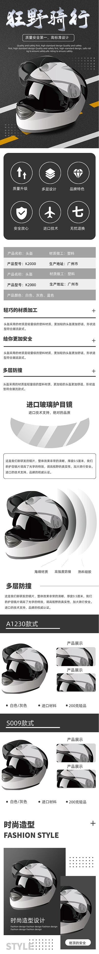 头盔安全帽骑行装备摩托车必备详情页