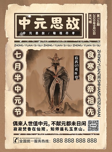 复古宣传中元思故中元节海报