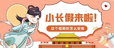 国庆节十一中秋同庆公众号首图