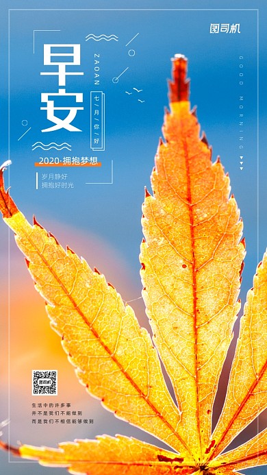 早安七月日签宣传手机海报