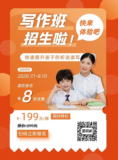 夏季暑期班小学写作班兴趣班招生海报