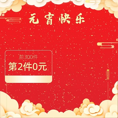 红色手绘元宵节年货节主图