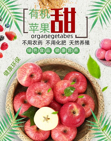 时尚简约有机苹果生鲜促销海报