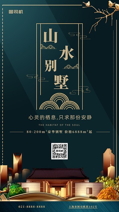 简约房地产宣传手机海报