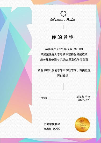 几何渐变色彩学校录取通知书
