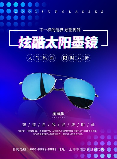 大气渐变简约太阳墨镜促销宣传海报