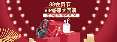 88会员节狂欢大促电商banner