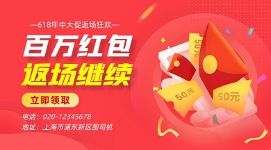 618返场红包福利简约插画手机横图