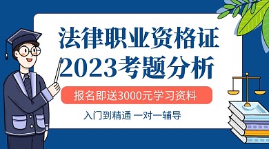 法律职业考试卡通教育课程封面