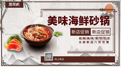 美味海鲜砂锅手机横版海报