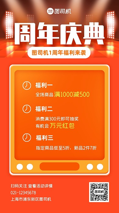 周年庆典促销活动手机海报