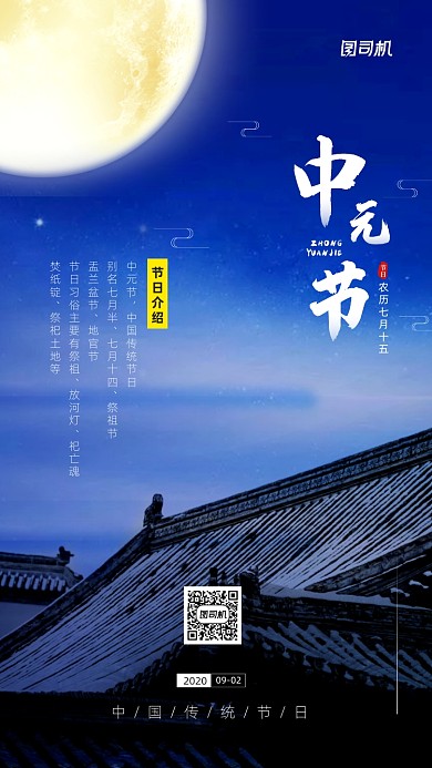 中元节简约节日宣传手机海报